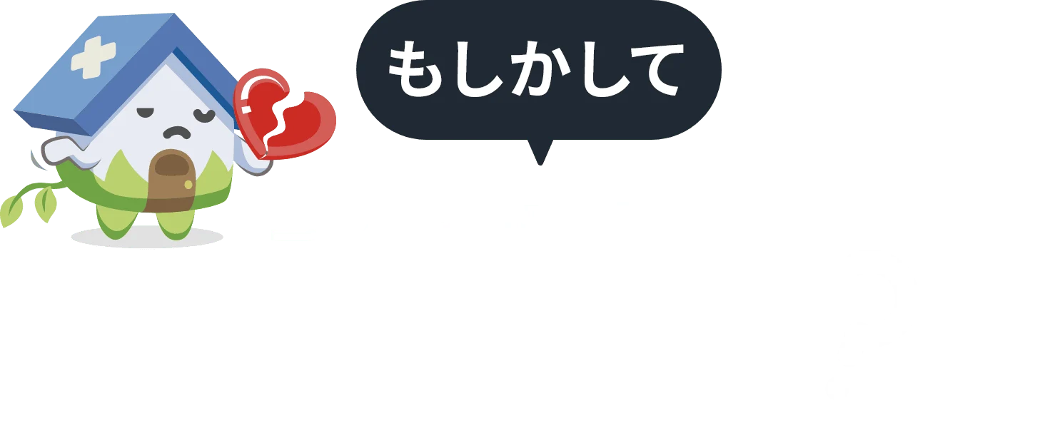 こんなお悩みありませんか?