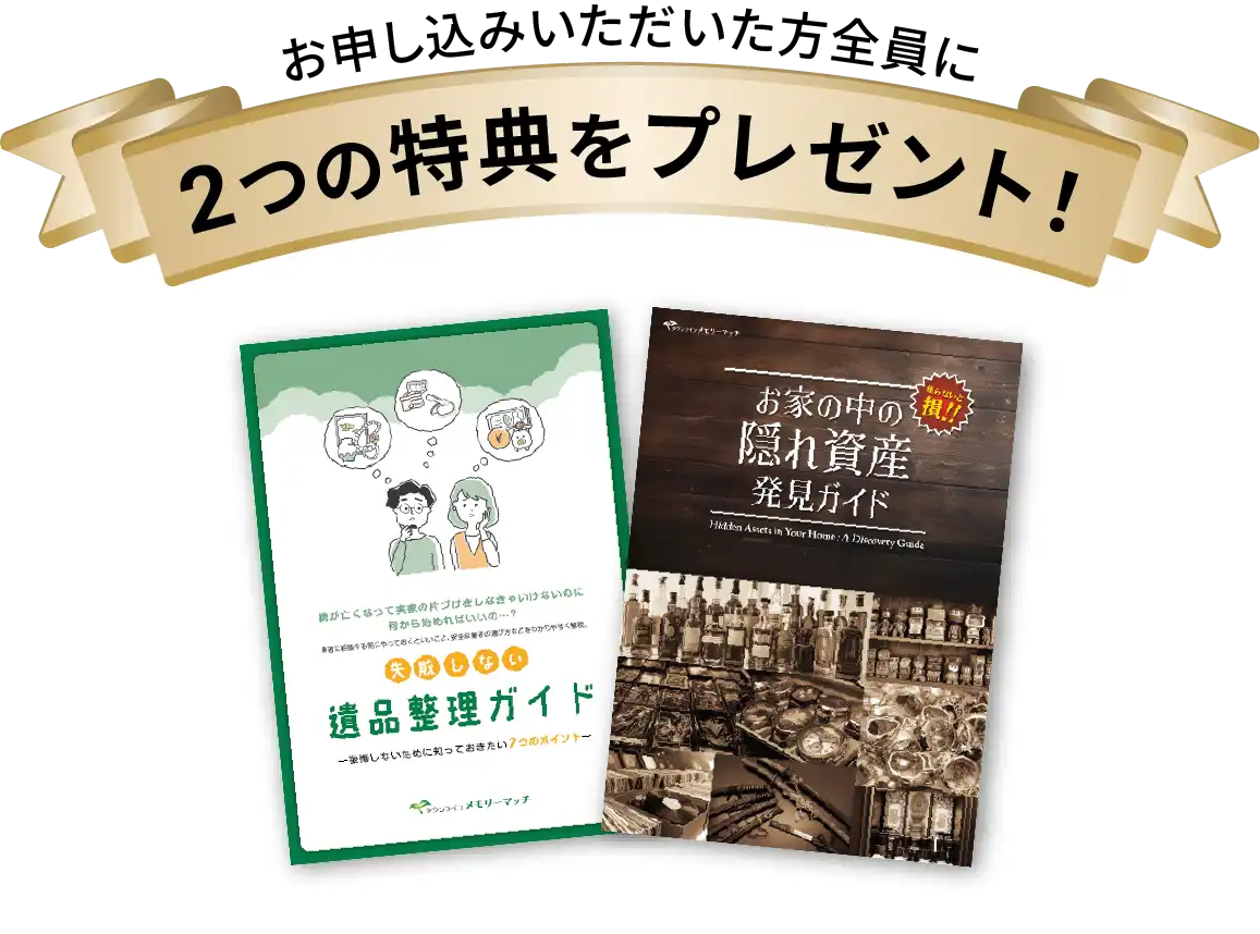 お申し込みいただいた方全員に2つの特典プレゼント！