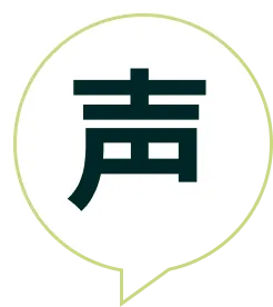 声