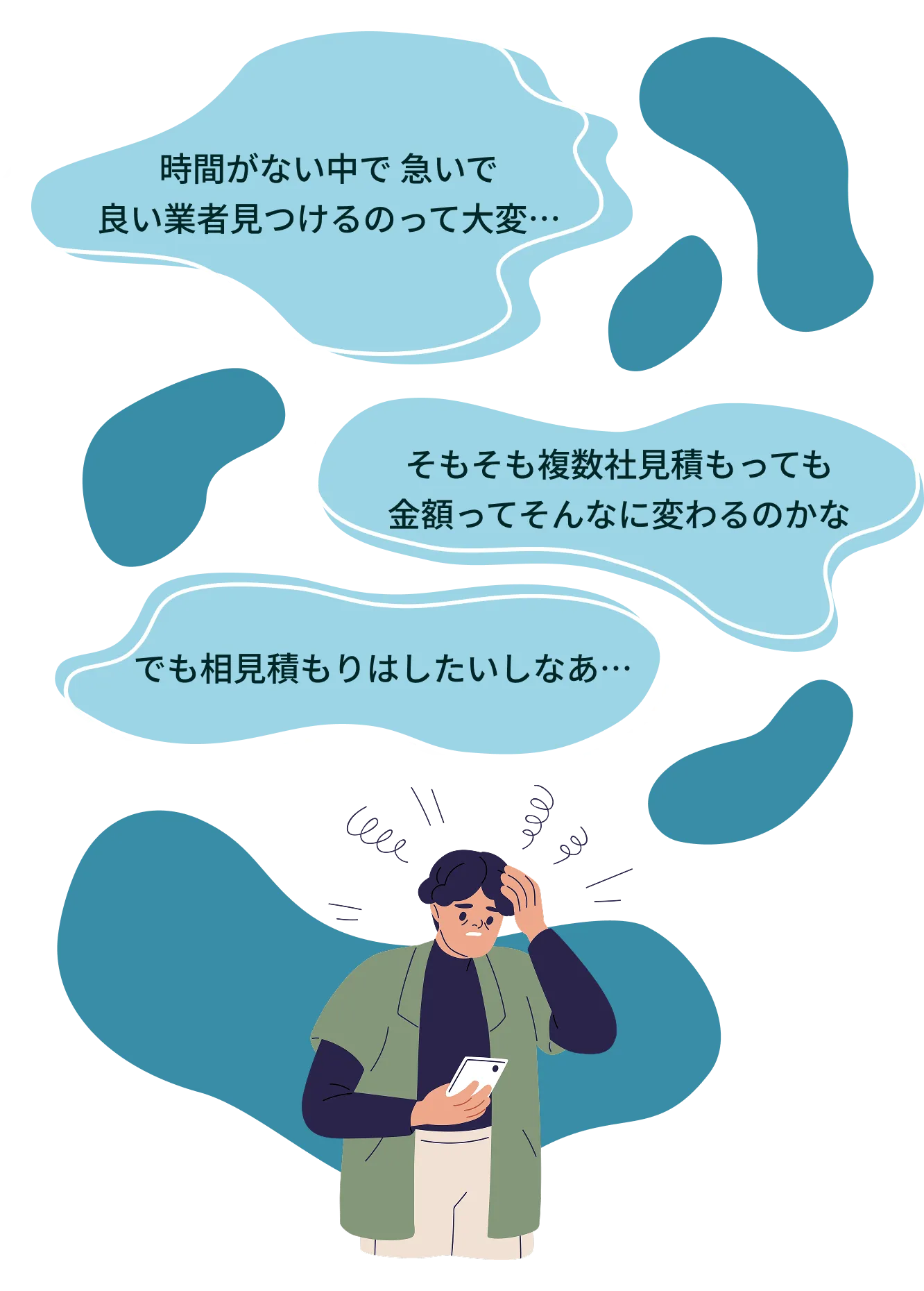 時間がない中で急いで良い業者見つけるのって大変…。そもそも複数社見積もっても金額ってそんなに変わるのかな。でも相見積もりはしたいしなあ…